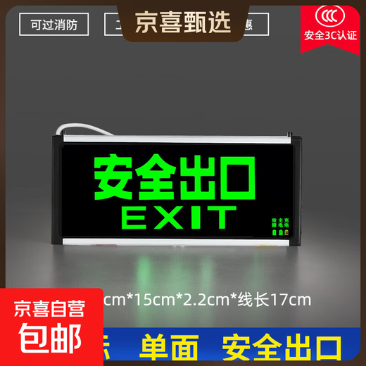 Fire emergency lighting new national standard led safety exit sign two-in-one indicator light evacuation emergency light indicator light (single side-safety exit large characters)_(Electrical version)