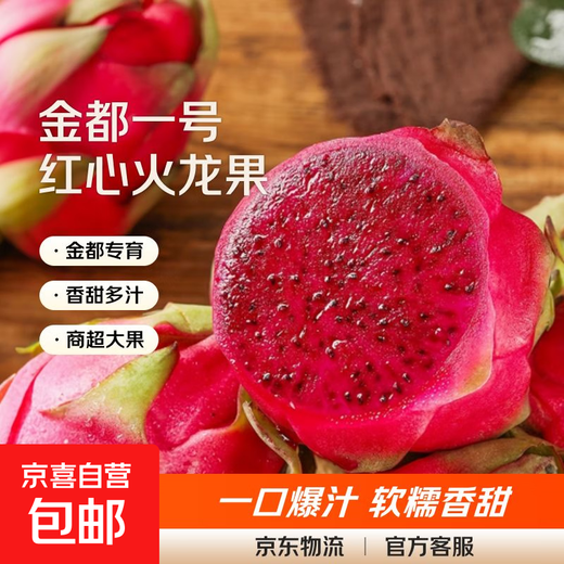 Shangchao Big Fruit Guangxi Jindu No. 1 Red Heart Pitaya Super Sweet Red Flesh Pitaya Fresh Fruit Big Fruit 6 Pack Single Fruit 400g+