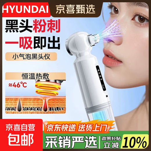 HYUNDAI small bubble blackhead absorber, electric blackhead absorber, beauty instrument, household facial pore cleaning extractor, gift box hot compress model, sewage separation + four types of adjustment + constant temperature hot compress Chinese Valentine's Day
