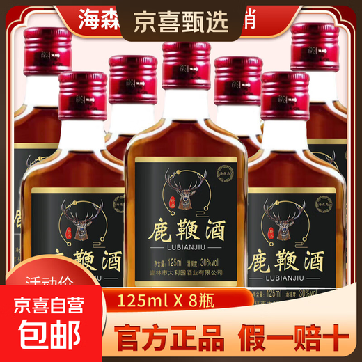 Lubian wine animal and plant compound wine small bottle health tonic wine non-health wine medicinal wine liquor 30 degrees 125mL 8 bottles