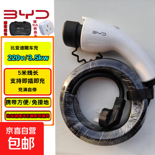 BYD original 3.5kw car charger portable charging gun discharge gun suitable for Seagull Yuan Sea Lion Dolphin Song Tang L Han original 1.7kw car charger 3.5kw/220V car charger - free 10A conversion head + package