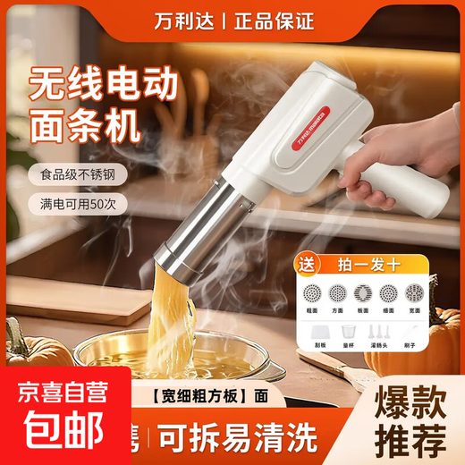 Home-use fully automatic electric handheld noodle machine. Charging is convenient and practical. New portable artifact. Stainless steel charging model (5 kinds of molds) comes with enema measuring cup.