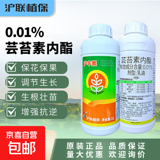 0.01% 24 epibrassinolide lactone strong seedling plant preservation flower fruit pesticide plant regulator 0.01% brassinolide 1 liter * 1 bottle