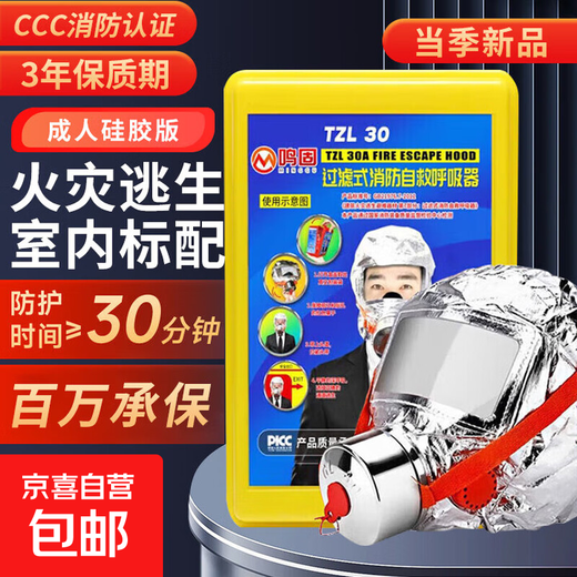 Gas mask fire mask anti-smoke fire mask 3C certified escape filter self-rescue respirator national standard 3C certified upgraded silicone-adult style