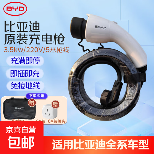 BYD original 3.5kw car charger portable charging gun discharge gun suitable for Seagull Yuan Sea Lion Dolphin Song Tang L Han original 1.7kw car charger 3.5kw/220V car charger - free 10A conversion head + package