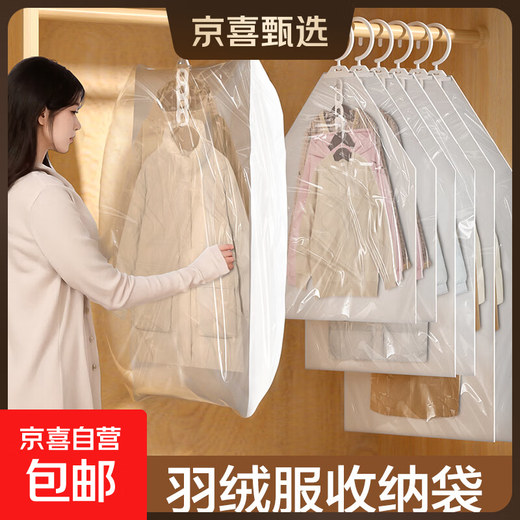 JD Logistics Hanging Down Jacket Storage Bag Vacuum Compression Bag Special Clothing Storage for Clothes and Coats Pump-Free Package 5 Pack Short Style 70*90cm