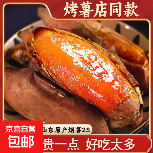 Frisch geerntete Tabak-Süßkartoffel, Süßkartoffel mit süßem Herzen, in der Frischluftfritteuse geröstete Süßkartoffel, sandrote Süßkartoffel vom Bauernhof, authentische Tabakkartoffel Nr. 25, 1 Jin Jin entspricht 0,5 kg (Frühverkoster), mit Schachtel, mittlere und große Frucht (einzelne Frucht 150 g–500 g).