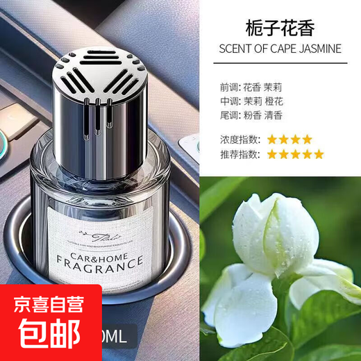 Car Aromatherapy 2025 New Long-lasting Fragrance Car Perfume Light Fragrance Deodorizing High-end Men and Women's Car Gardenia Flower Fragrance 160ML 160ml