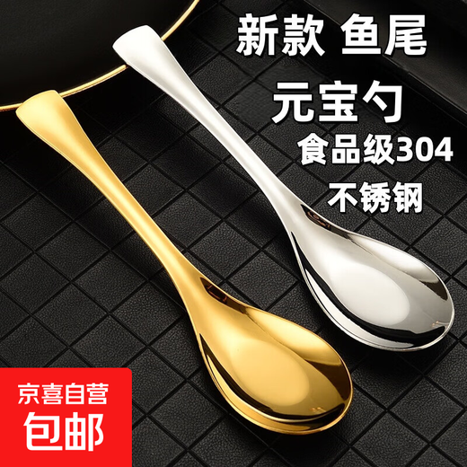 Food-grade 304 stainless steel thickened Korean-style household fish-tail spoon, high-looking internet celebrity drinking soup, students eating, high-quality fish-tail ingot spoon, gold 1 piece