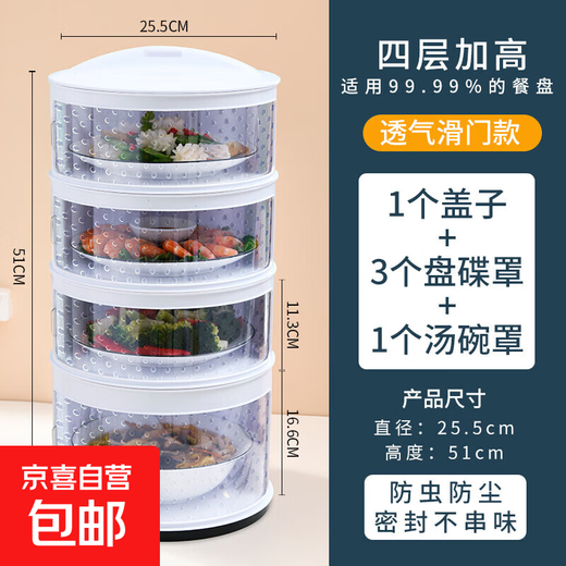 Vegetable cover, multi-layer storage rack for household leftovers, food and meal dust-proof cover, insulated dining table cover, dust cover artifact, 4-layer heightening, breathable and fly-proof style, 1-layer soup bowl + 3-layer bowls and plates