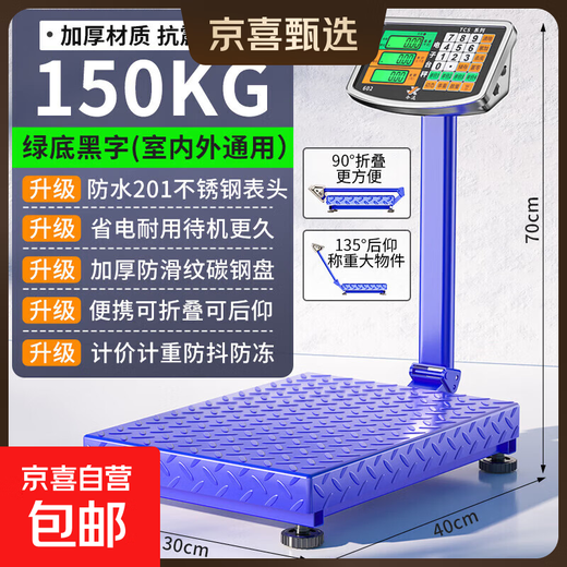 Zhang Chenguang endorses waterproof weighing electronic scale for business use, commercial platform scale, floor-standing scale, special large-scale high-precision electronic scale for selling vegetables, factory counting, express delivery 150kg, black characters, thickened carbon steel 30*40 (sapphire blue), extra thick and bold