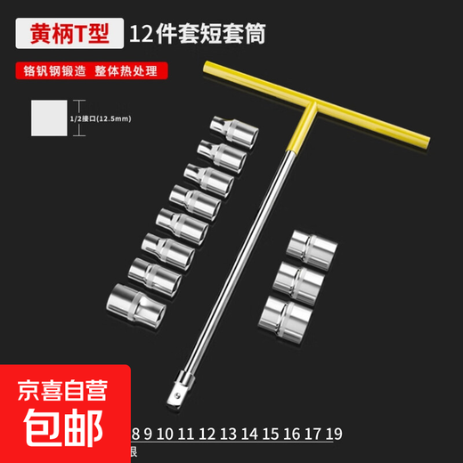 Labor-saving head-replaceable T-shaped socket wrench, T-shaped T-shaped head, replaceable head, multi-functional combination set, large flying socket head wrench, replaceable head, T-shaped rubber-coated post, 12-piece set