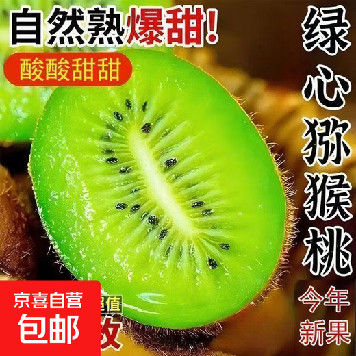 Shaanxi green heart kiwi fruit, super sweet kiwi fruit, fresh fruit for pregnant women, now picked and spoiled, guaranteed compensation, 6 pieces for early adopters, single fruit 60-80 grams