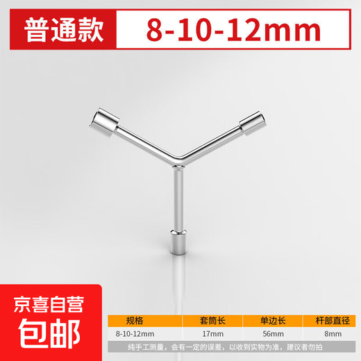 Three-prong socket wrench, Y-shaped socket wrench, triangle tool, extended outer hexagonal multi-head Y-shaped auto repair wrench, short three-pronged 8-10-12