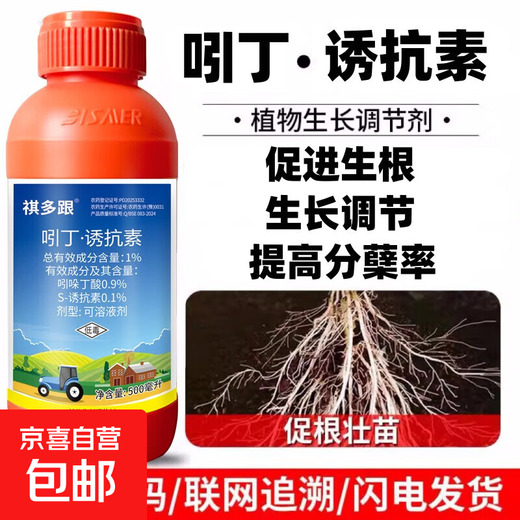 1% indolebutyric acid S-induced plant growth regulator for rice seedlings to promote rooting 500g*20 bottles per box