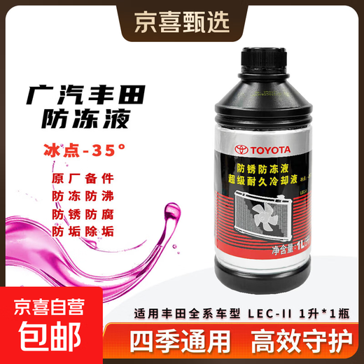 Toyota original pure brand antifreeze Ralink Camry Fenglanda Lingshang Weilanda CHR Corolla coolant 1L -35 pink Toyota pure brand antifreeze