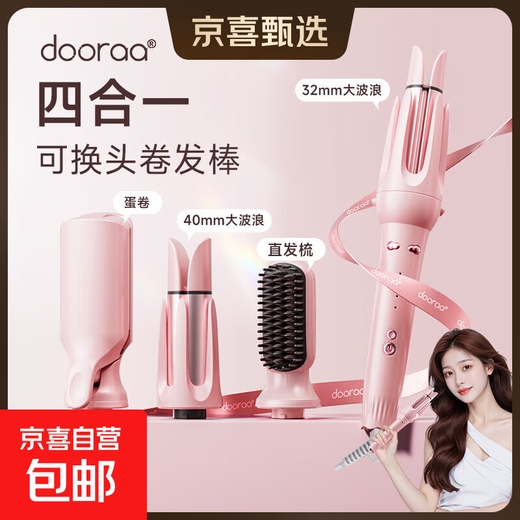 Dooraa hair changing curling wand three-in-one five-in-one 32mm 40 Minhuang Ping replacement fully automatic artifact large curling and straightening dual-purpose straight hair comb big wavy women 40 four-in-one curly hair/straight hair/egg roll-powder 32/40mm 32mm