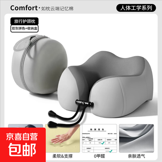 U-shaped pillow neck protector, travel portable, airplane, high-speed rail, car, long distance sleeping neck pillow, ice silk U-shaped pillow, lunch break headrest, double gray color matching, ice silk + neck protector, free storage box