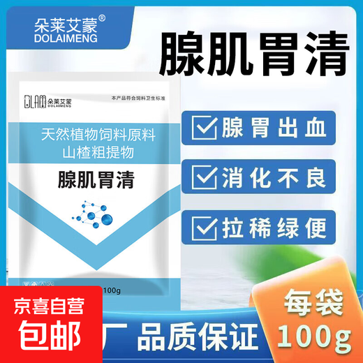 Adenomuscular stomach clearing, weight loss, dry eating, indigestion, slow growth of poultry feed additives 100g/bag 2 bags