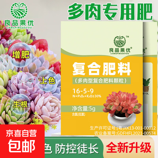 Succulent fertilizer special fertilizer nutrition granules for household flower potting nitrogen, phosphorus and potassium compound long-acting controlled-release fertilizer slow-release fertilizer 1 pack individually packaged