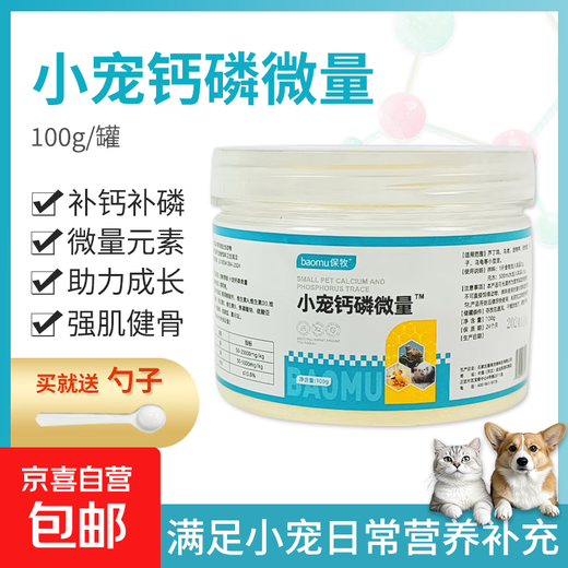 Pet-specific calcium and phosphorus micronutrients, high-strength muscle and bone growth, calcium supplement for birds, duck, rutin, chicken, calcium and phosphorus, small pet calcium and phosphorus, 2 cans/100g