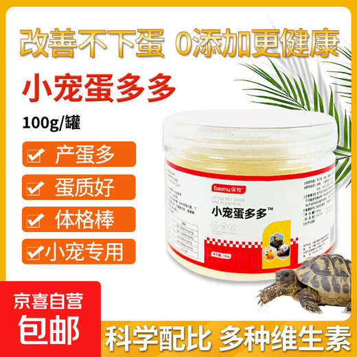 Egg Duoduo for Little Pets, Egg-Producing Egg-laying Spirit, Turtle, Parrot Nutrition, Electrolytes, Multivitamins for Chickens, Duoduo Eggs for Little Pets, 2 cans/100g (spoon included)
