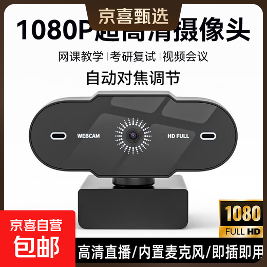 Computer live broadcast camera HD with microphone 2K ultra-clear USB external notebook desktop home video conferencing office online class 1080P ultra-clear | auto focus | built-in microphone