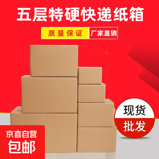 Five-layer extra-hard thickened corrugated express carton e-commerce packaging box carton postal carton logistics packaging box five five-layer extra-hard 3C (43*21*27)
