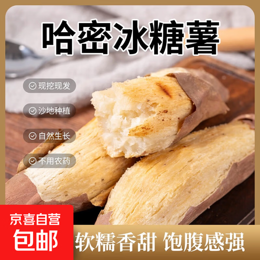 Autumn and winter vegetables Authentic Hami rock sugar sweet potato live broadcast room candied chestnut sweet potato supermarket breakfast Hami rock sugar sweet potato 2Jin Jin equals 0.5kg in box medium large fruit (single fruit 150g-500g)