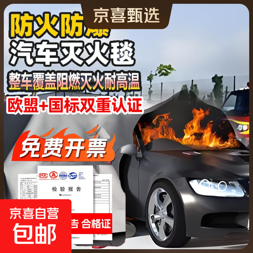 Silicone fire-extinguishing blanket, household fire-extinguishing blanket, automotive fire-extinguishing blanket, efficient flame retardant and fire-proof, new energy electric vehicle, sedan, SUV train-proof coat cover, fire-extinguishing blanket, automotive fire-extinguishing blanket 6m*8 meters