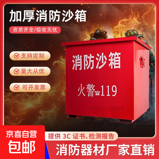 Sandbox Series Fire-fighting sandbox can be customized and thickened for outdoor gas station factory fire protection. 800-400-400 Conventional iron sheet 0.6mm thick