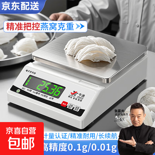 Electronic balance scale 0.01g0.001g high-precision electronic scale gram precision analytical balance gold traditional Chinese medicine scale range 3kg precision 0.01g long battery life MA certification