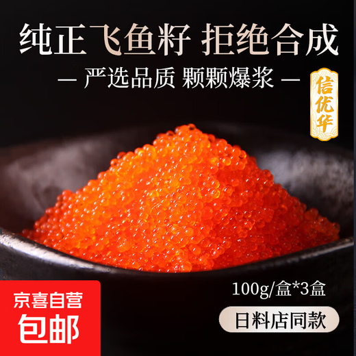 Available at all* stores, Peruvian natural delicacy flying caviar, free side dishes, sushi caviar sauce, Western food, 100g*3 boxes, free seafood side dishes 100g