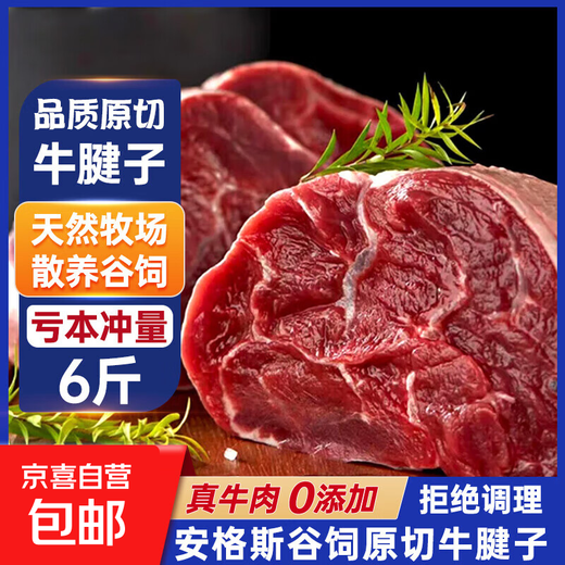 Imported raw cut beef shank, grain-fed beef, zero-added fresh hot pot ingredients New Year's Eve raw cut beef shank 6Jin Jin equals 0.5kg