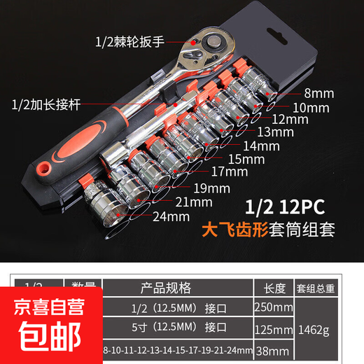 Ratchet socket wrench set multi-functional external hexagonal fast and small fly casing auto repair tool set combination 1/2 large fly ratchet wrench set 12 pieces