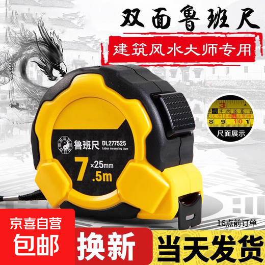 Jingxi Selection Luban ruler high-precision anti-cut hand Feng Shui ruler authentic door ruler precision high-precision steel tape measure rubber-coated model Feng Shui measuring good and bad luck 5mx25mm
