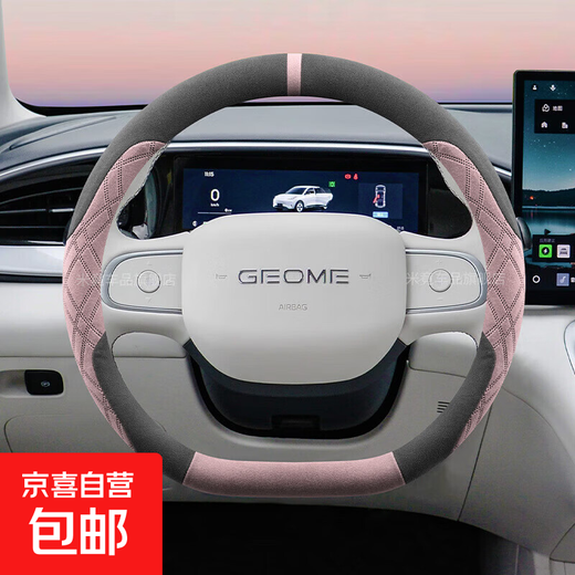 Suitable for 2025 Geely Xingyuan steering wheel cover, suede leather winter anti-slip special car interior supplies handlebar style 2-Xingyuan special black and pink, bring back the original plush leather default