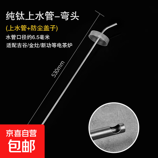 Pure titanium barreled water pipe, countersunk suction pipe, filter, high-end tea set accessories, tea tray, electric tea stove, suction pipe, titanium pipe bend (one piece) separate pipe