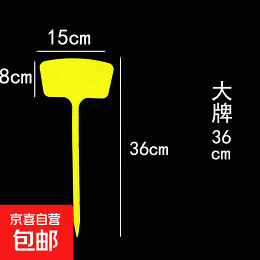 Various Specifications, various colors, plastic large ground plugs, gardening labels, gardening signs, signs, ground plugs, large 36cm (20 pcs) yellow