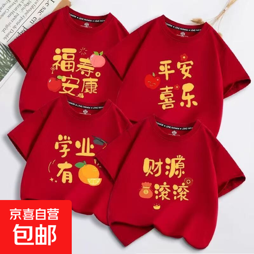 2026 spring and summer new burgundy peace and joy new year short-sleeved t-shirt 100% cotton tops for boys and girls, wealth red 130