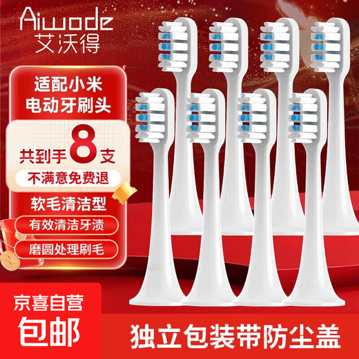 Avode adapts to Xiaomi electric toothbrush head T300/T500/T700/MES601/MES602 Mijia Youth Edition MI replacement head original high quality soft bristles cleaning adapts to T300/T500/T700 8 pieces