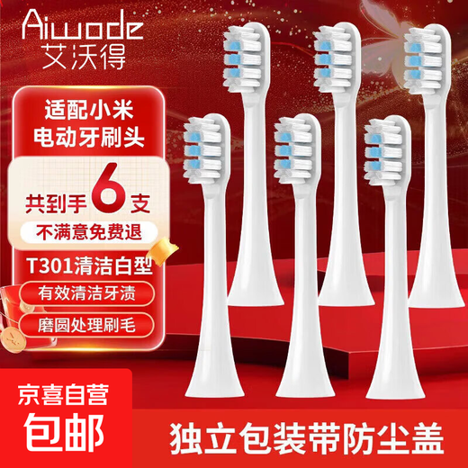 Avode adapts to Xiaomi electric toothbrush heads T301/T302/T501/MES605/MES608 Mijia replacement brush heads 6 pieces clean white | T301/302/501