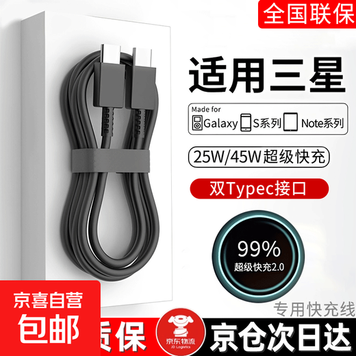 Suitable for Samsung charging cable 25w/45 watt double-ended type-c data cable s24/23/22/21 FE/20/10/Z Fold4 mobile phone super fast charging cable extension double type-c cable 1 pack 1.5 meters