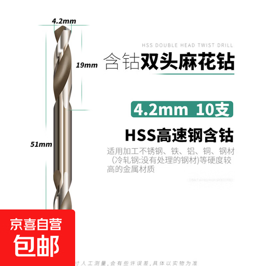 Complete collection of double-headed twist drill bits 4.2mm for stainless steel drilling and aluminum special 3.2 cobalt-containing high-hardness drilling steel alloy Cobalt-containing double-headed drill bits 4.2mm (10 pieces) No Specifications