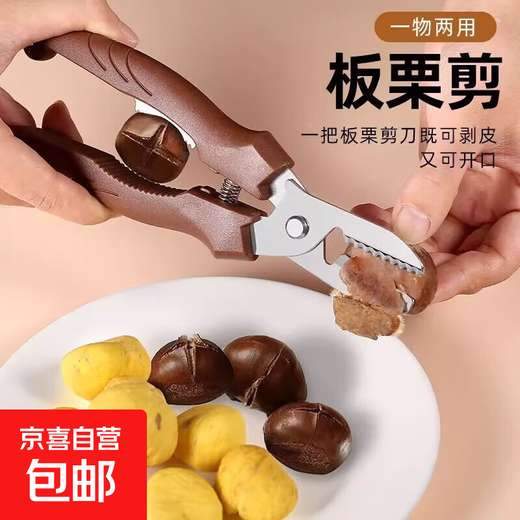 Chestnut peeling machine, chestnut shears, chestnut shelling clips, stainless steel nut pliers, tools, raw chestnut opener, knife, good stuff, chestnut scissors - brown - 1 piece