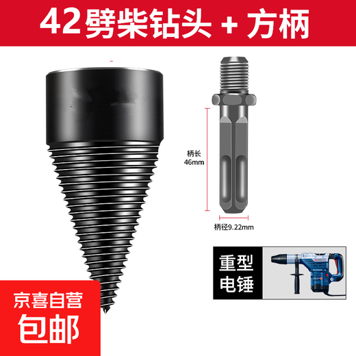 Firewood splitting drill bit wood splitting artifact household rural wood splitter special firewood splitter electric firewood opening tool 42mm square handle for splitting 5~15cm wood piles