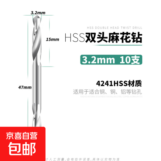 A complete list of double-head twist drill bits 4.2mm stainless steel drilling aluminum special 3.2 cobalt-containing high hardness drilling steel alloy 4241HSS double-head drill bit 3.2mm (10 pieces) No Specifications
