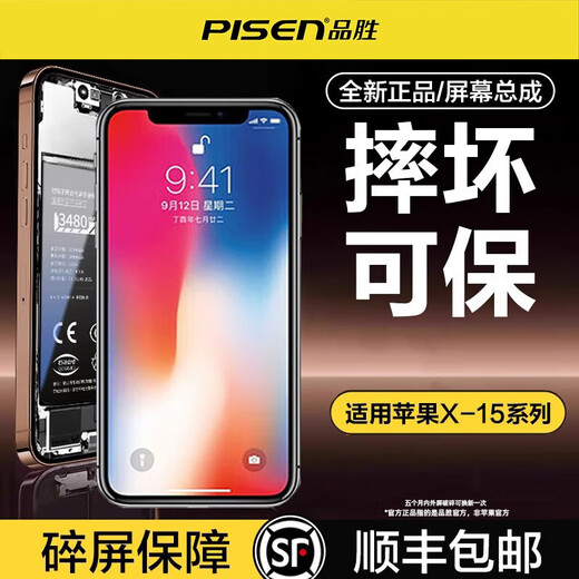 品胜（PISEN）适用苹果11屏幕总成iphoneXR手机xsmax内屏14/13内外屏维修15promax/12手机屏幕更换显示原屏拆机 【苹果XS】全新高清屏幕总成丨摔碎可保 【赠5个月碎屏险】