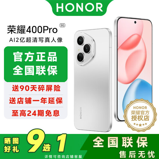 Honor 400 Pro Qinghai Lake large battery 200 million ultra-clear portraits for photography Honor 400pro mobile phone Lan Yue Silver 16GB + 512GB official standard configuration Free broken screen insurance + photo sharing gifts choose 1 from 9