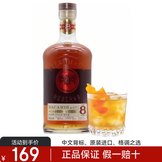 百加得（Bacardi）正品行货 朗姆鸡尾莫吉托洋酒基酒调酒烘焙原装原瓶进口 节日送礼 百加得8年朗姆酒 750mL 1瓶